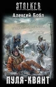 Химик и Пригоршня 1; Лабус и Курортник 2: Пуля-квант