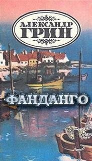 Фанданго