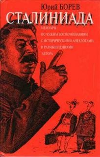 Сталиниада