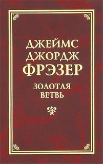 Золотая ветвь