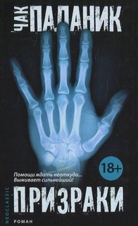 Призраки
