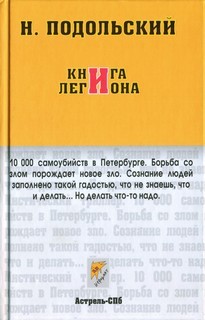 Книга легиона