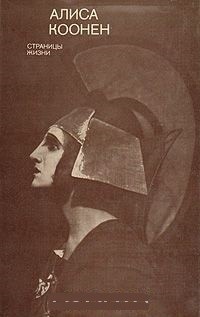 Страницы жизни