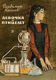 Девочка и птицелет