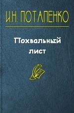Похвальный лист