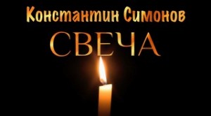 Свеча