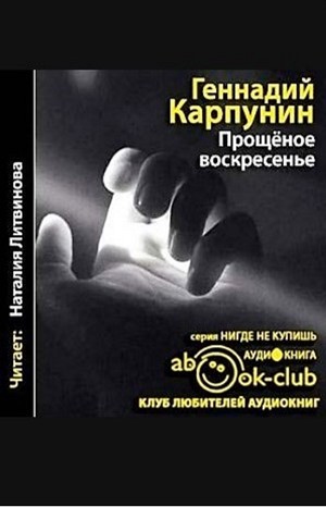 Прощёное воскресенье