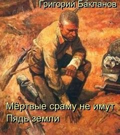 Пядь земли