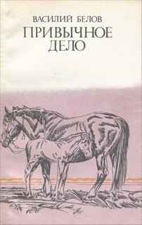 Сборник «Привычное дело»
