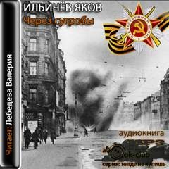 Через сугробы
