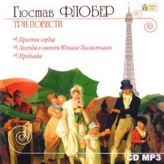 Три повести