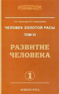 Развитие человека. часть 1