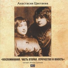 Отрочество и юность