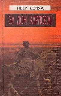 За Дона Карлоса