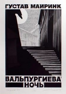 Вальпургиева ночь