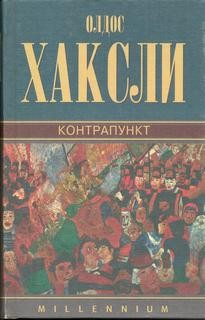 Контрапункт