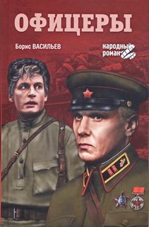 Офицеры