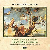 Много шума из ничего