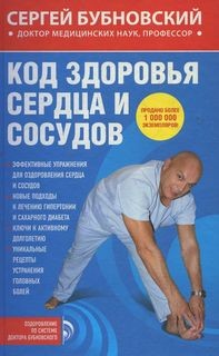 Код здоровья сердца и сосудов