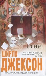 Лотерея