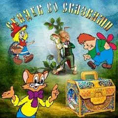 Сундук со сказками (15 книг из 15)