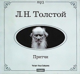 Притчи