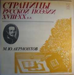Страницы русской поэзии XVII – XX в.в.