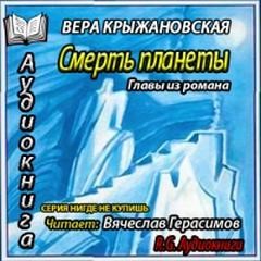 Главы из романа
