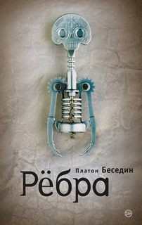 Ребра
