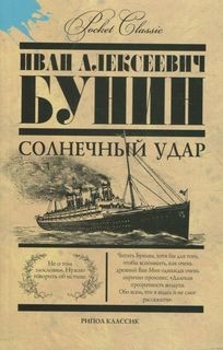 Солнечный удар