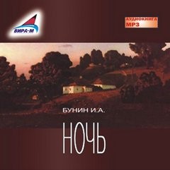 Ночь