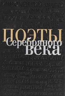 Поэты серебряного века читают сами