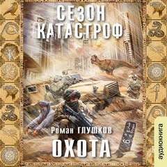 Безликий: 1. Охота