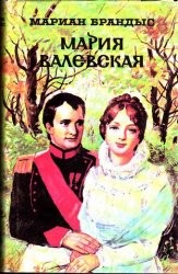 Мария Валевская