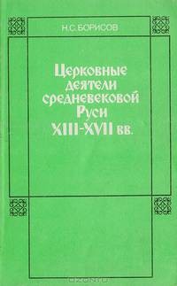 XVII веков