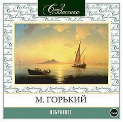 Сборник: Женщина; Отшельник; Покойник; Дед Архип и Ленька; Гривенник; Рождение человека