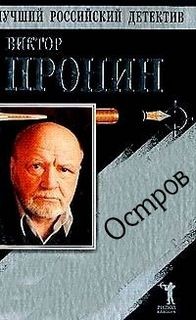 Остров