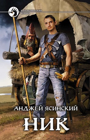 Ник: 1