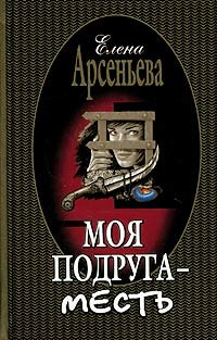 месть