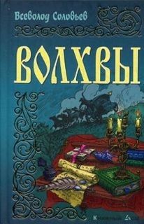 Волхвы