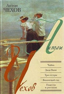 Пьесы: Вишневый сад; Три сестры; Чайка; Дядя Ваня