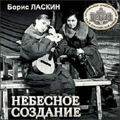 Небесное создание