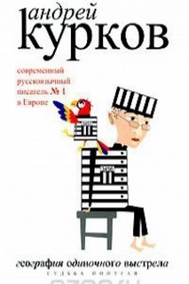География одиночного выстрела