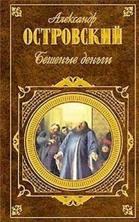 Бешеные деньги