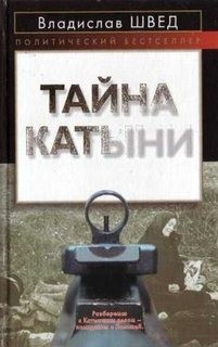 Анти-Катынь или красноармейцы в польском плену