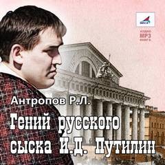 Путилин