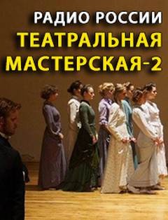 Сборник радиоспектаклей