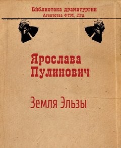 Земля Эльзы