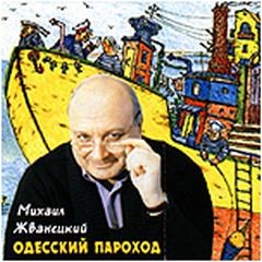 Одесский пароход