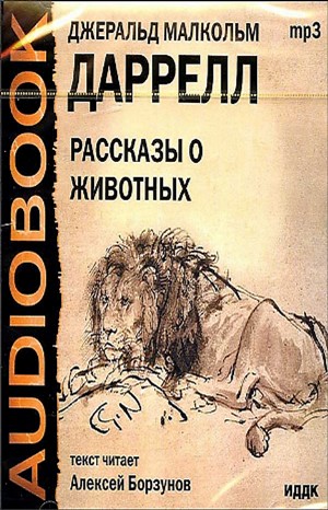 По всему свету: 1.1; 9. Сборник «Рассказы о животных»